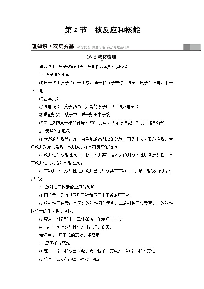 高考物理一轮复习 第12章 第2节　核反应和核能 试卷01