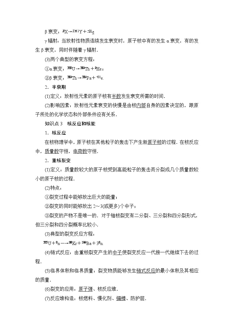高考物理一轮复习 第12章 第2节　核反应和核能 试卷02