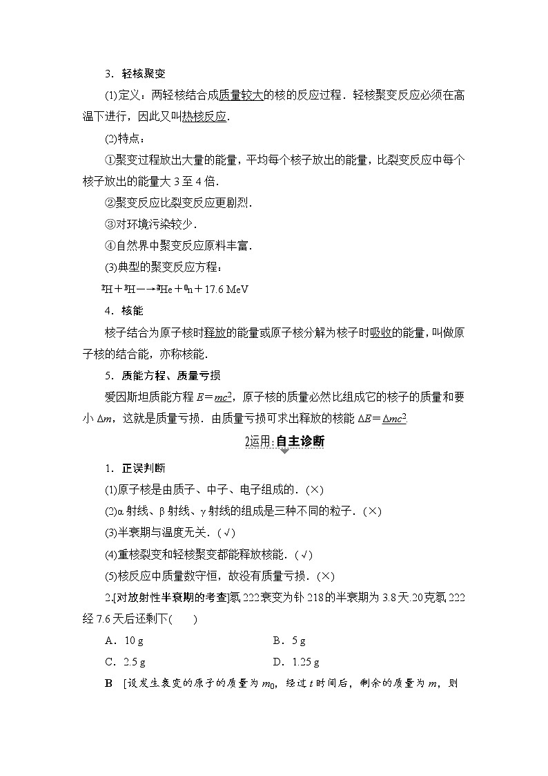 高考物理一轮复习 第12章 第2节　核反应和核能 试卷03