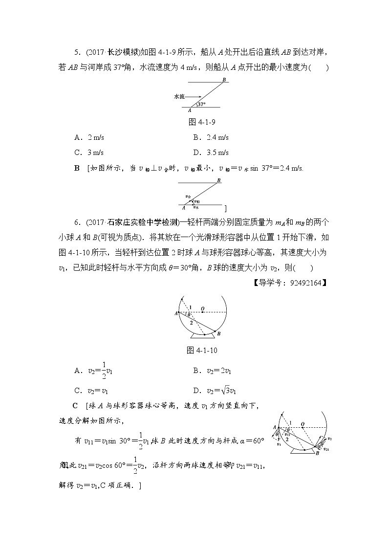 高考物理一轮复习 第4章 第1节 课时提能练10　曲线运动　运动的合成与分解03