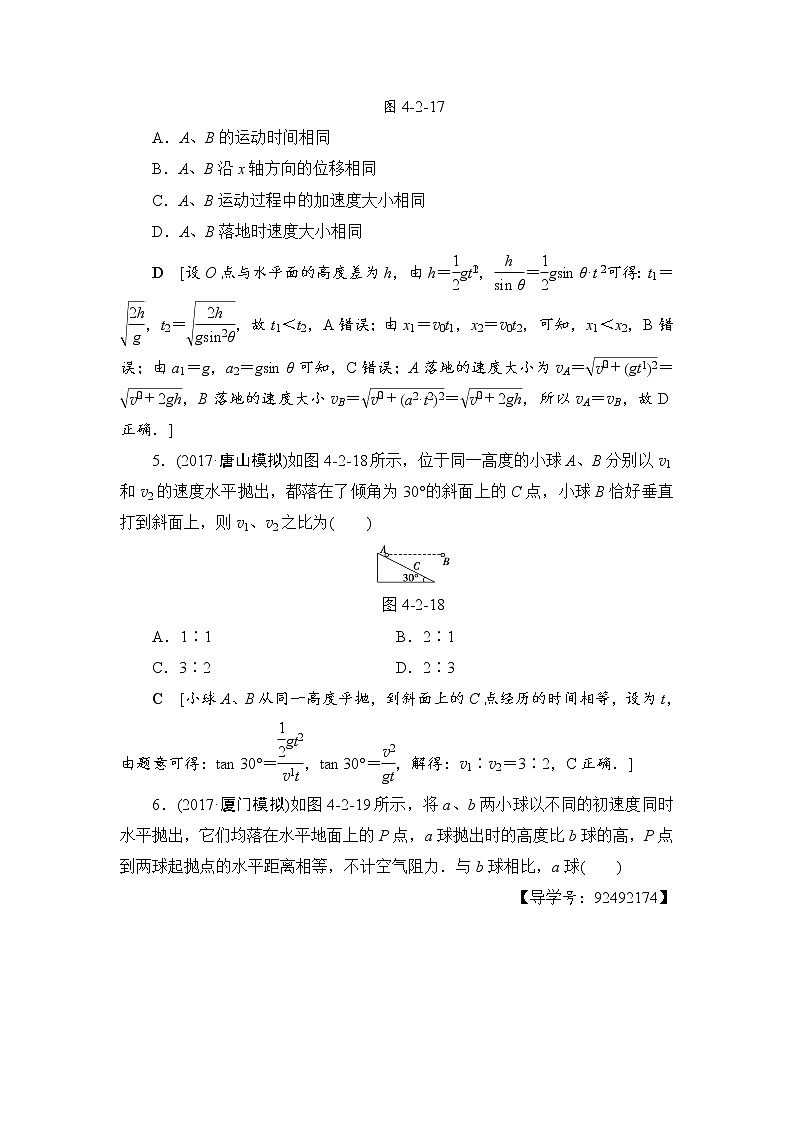 高考物理一轮复习 第4章 第2节 课时提能练11　抛体运动的规律及其应用第3页