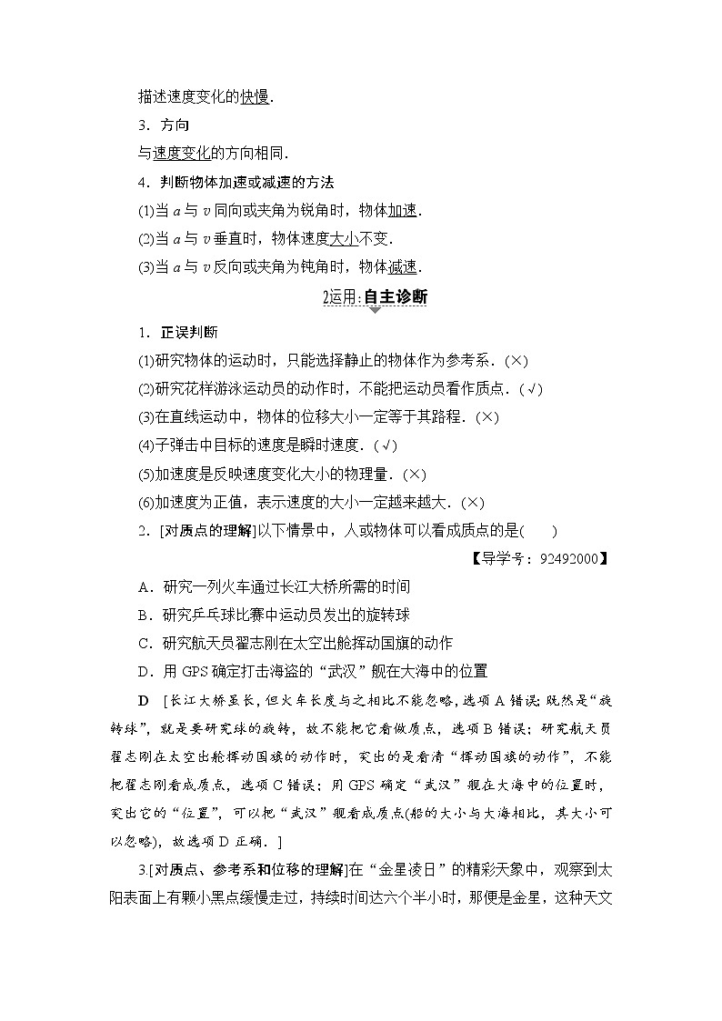 高考物理一轮复习 第1章 第1节　描述运动的基本概念 试卷03