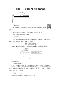 高考物理一轮复习 第1章 实验1　研究匀变速直线运动