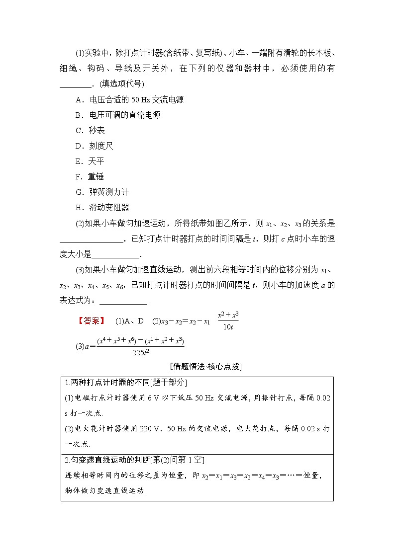 高考物理一轮复习 第1章 实验1　研究匀变速直线运动 试卷02