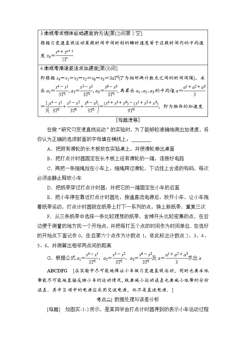 高考物理一轮复习 第1章 实验1　研究匀变速直线运动 试卷03