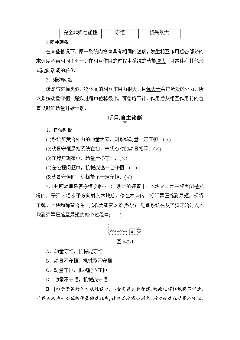 高考物理一轮复习 第6章 第2节　动量守恒定律及其应用 试卷02