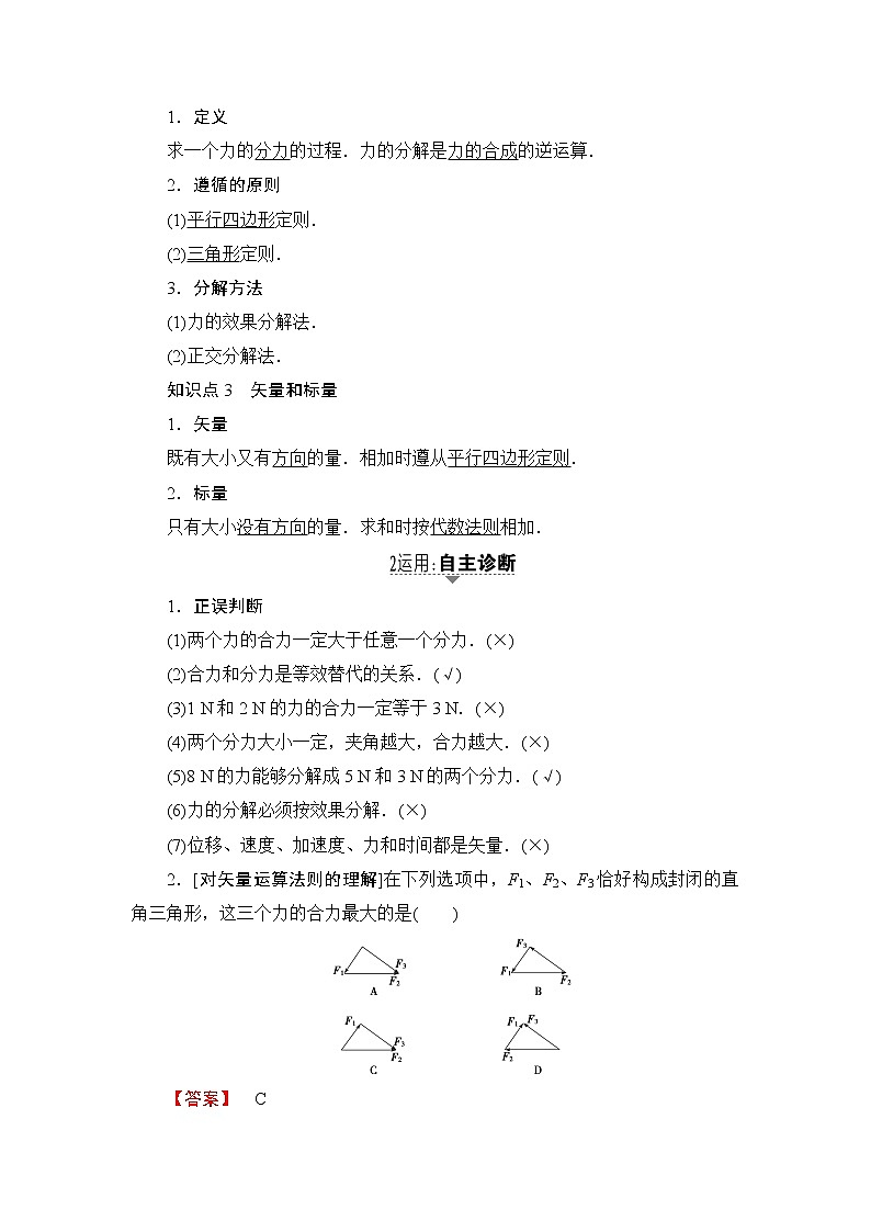 高考物理一轮复习 第2章 第2节　力的合成与分解第2页