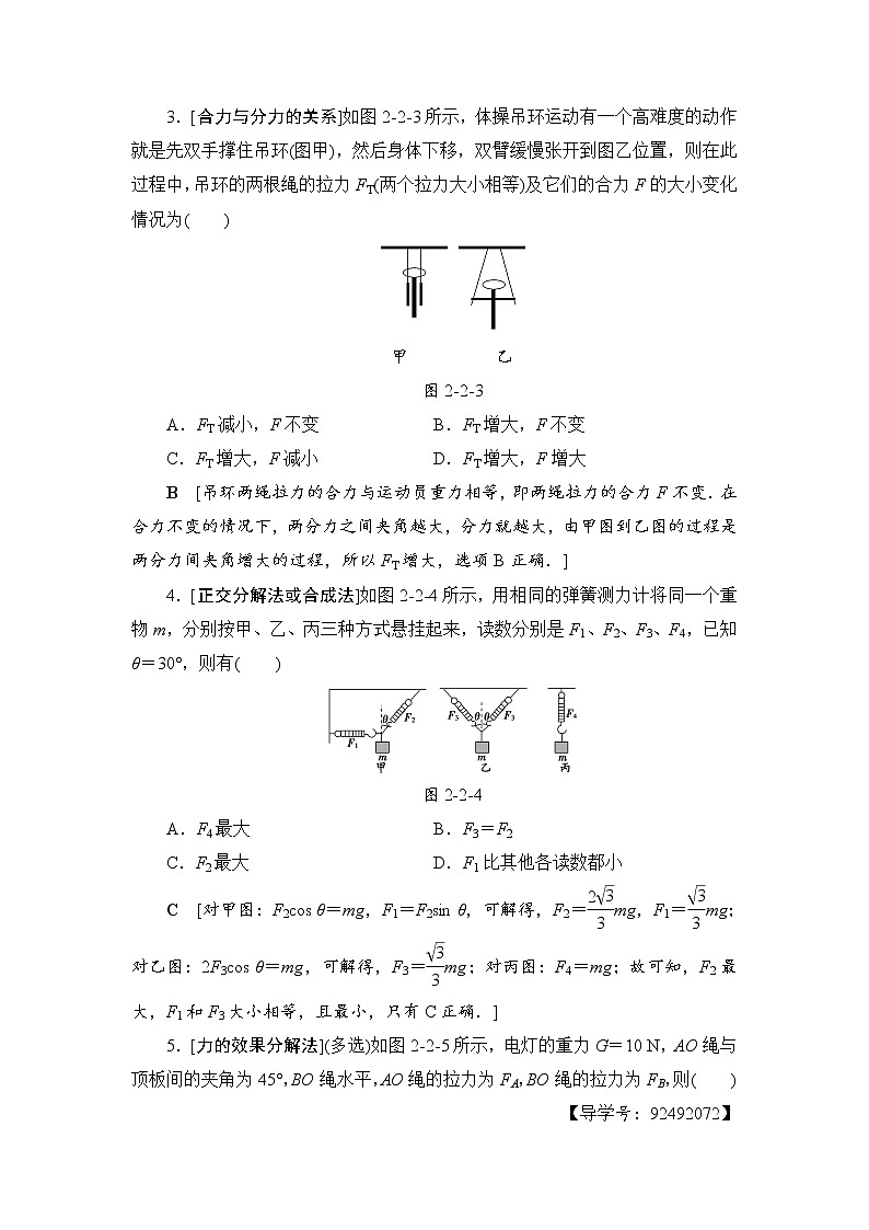 高考物理一轮复习 第2章 第2节　力的合成与分解第3页