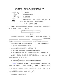 高考物理一轮复习 第5章 实验6　验证机械能守恒定律