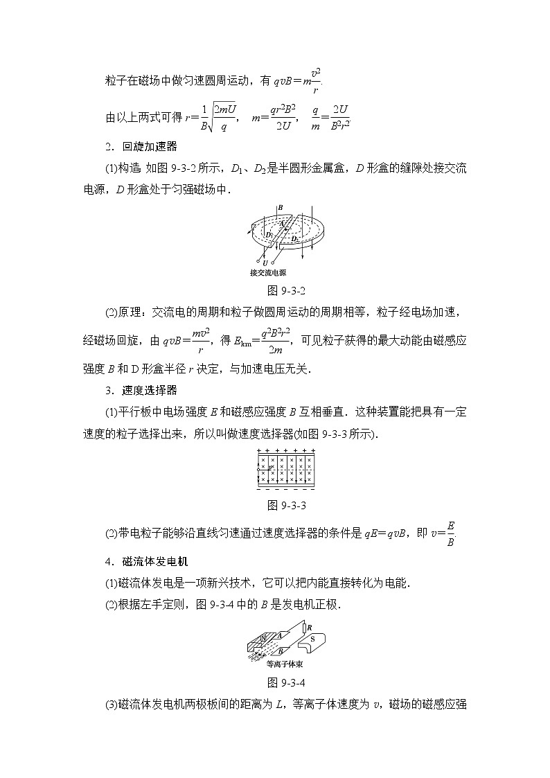 高考物理一轮复习 第9章 第3节　带电粒子在复合场中的运动 试卷02