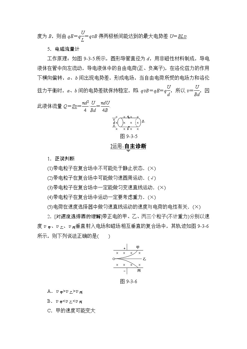 高考物理一轮复习 第9章 第3节　带电粒子在复合场中的运动 试卷03