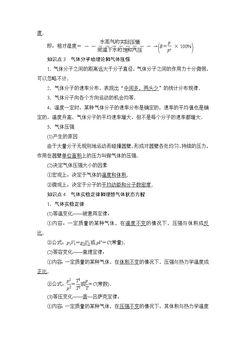 高考物理一轮复习 第13章 第2节　固体、液体和气体 试卷02