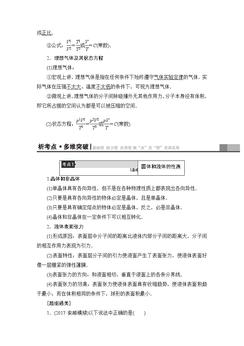 高考物理一轮复习 第13章 第2节　固体、液体和气体 试卷03