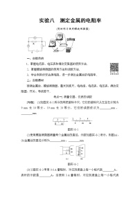 高考物理一轮复习 第8章 实验8　测定金属的电阻率