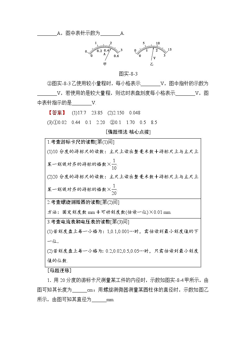 高考物理一轮复习 第8章 实验8　测定金属的电阻率第2页
