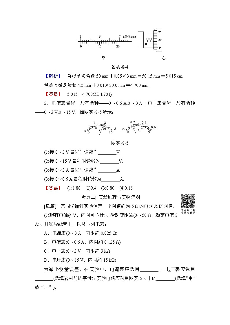 高考物理一轮复习 第8章 实验8　测定金属的电阻率第3页