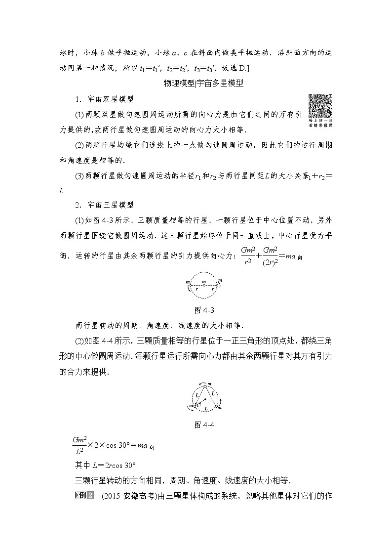 高考物理一轮复习 第4章 章末专题复习03