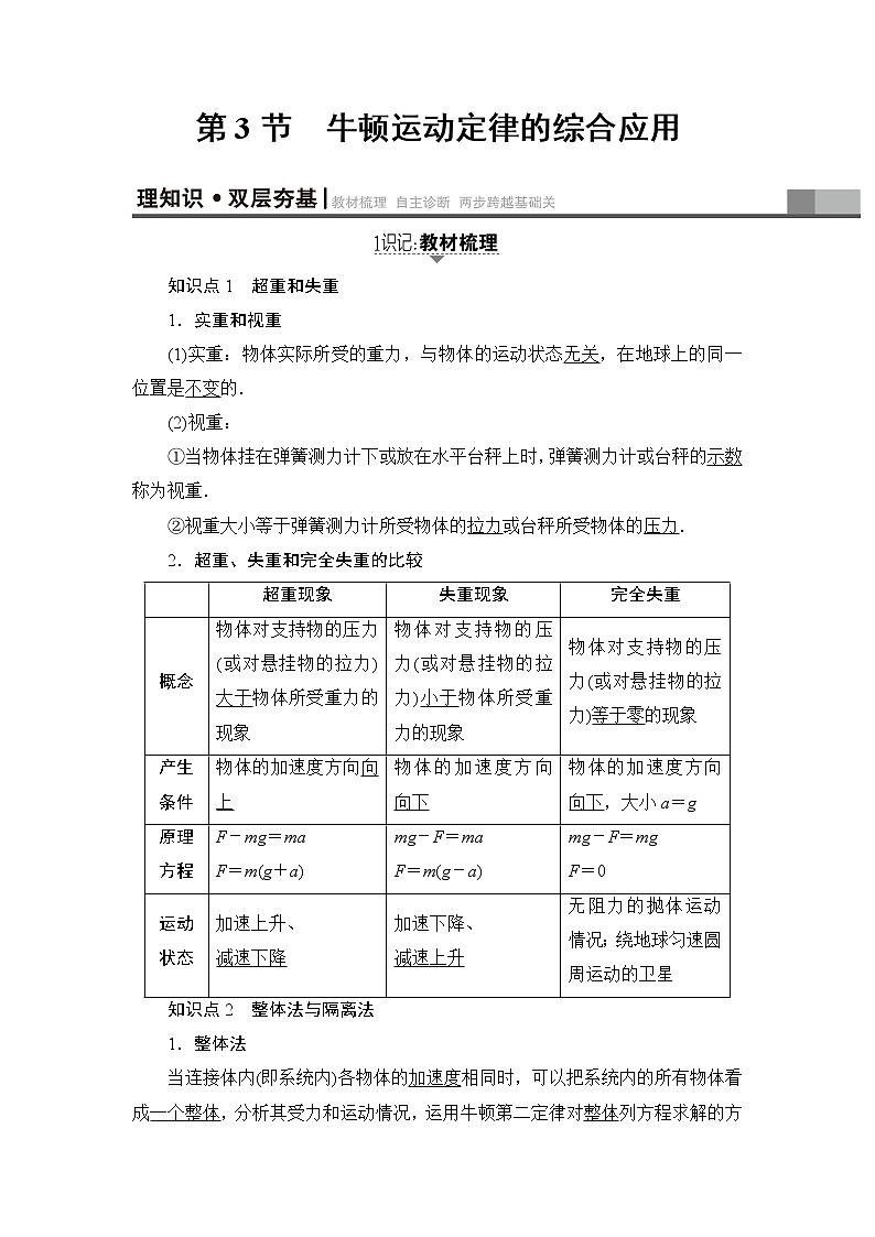 高考物理一轮复习 第3章 第3节　牛顿运动定律的综合应用 试卷01