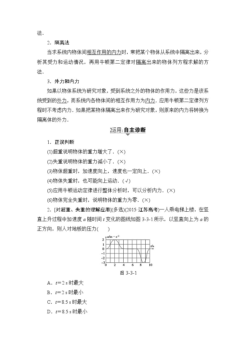 高考物理一轮复习 第3章 第3节　牛顿运动定律的综合应用 试卷02
