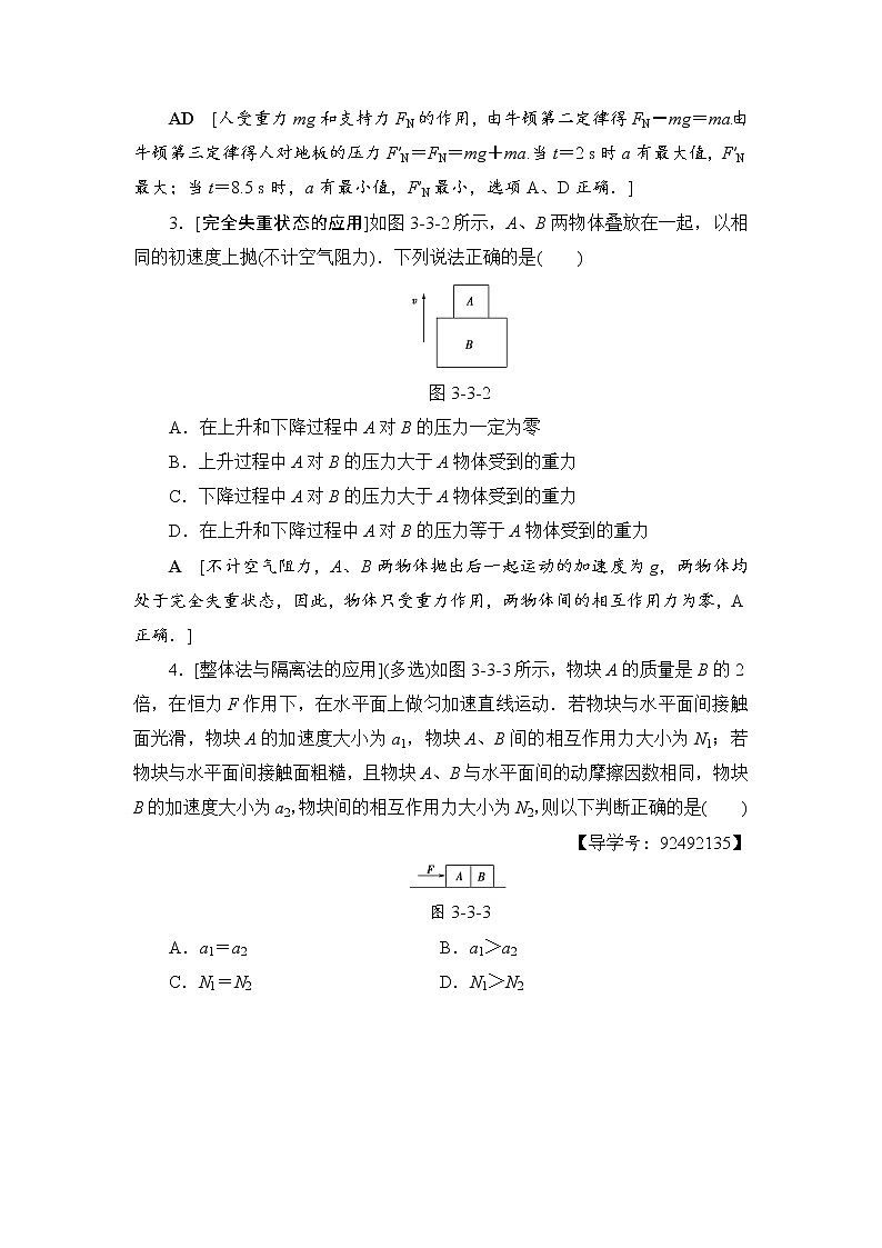 高考物理一轮复习 第3章 第3节　牛顿运动定律的综合应用 试卷03