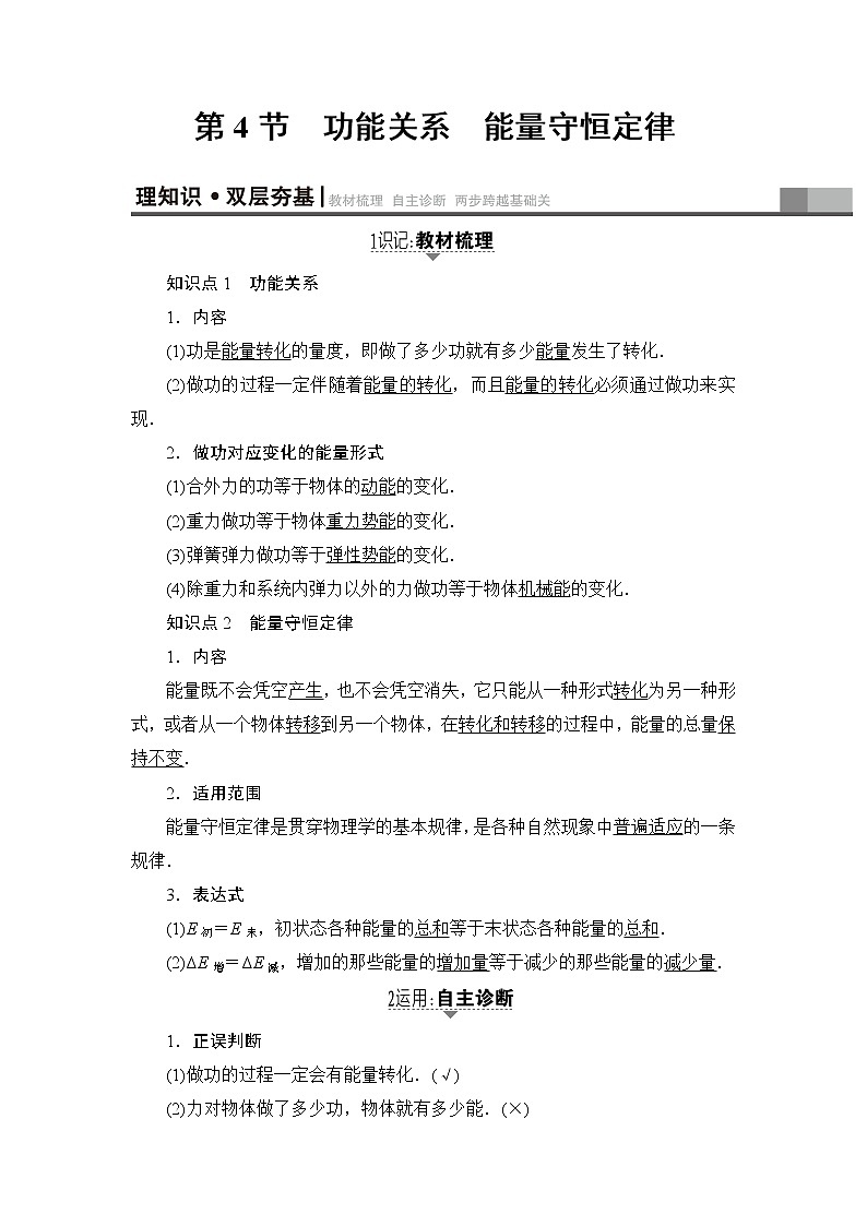 高考物理一轮复习 第5章 第4节　功能关系　能量守恒定律第1页