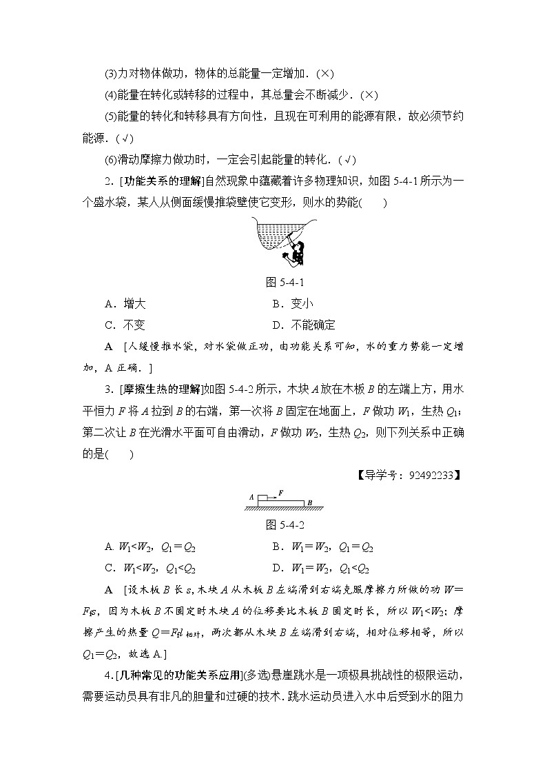 高考物理一轮复习 第5章 第4节　功能关系　能量守恒定律第2页