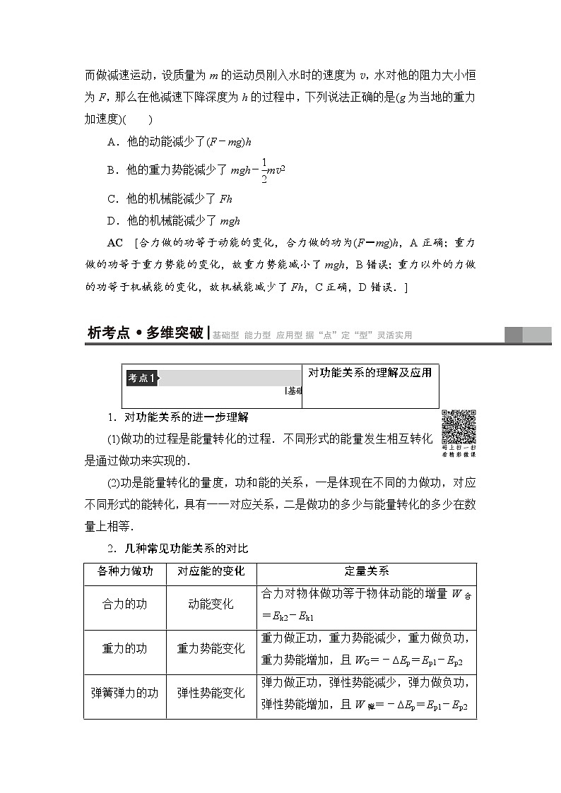 高考物理一轮复习 第5章 第4节　功能关系　能量守恒定律第3页
