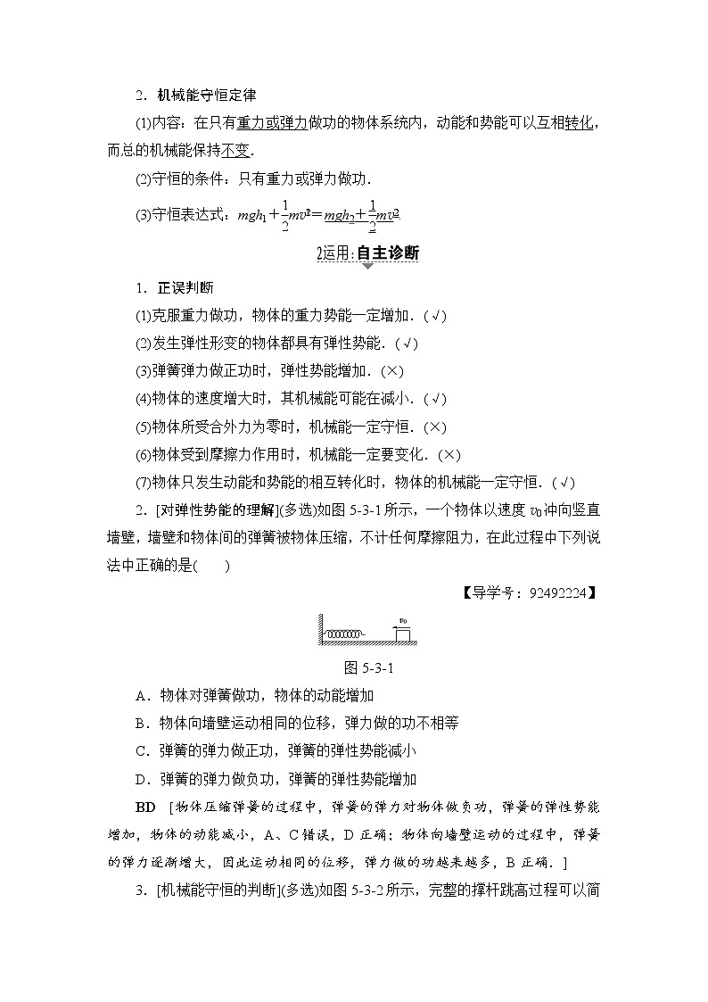 高考物理一轮复习 第5章 第3节　机械能守恒定律及其应用第2页