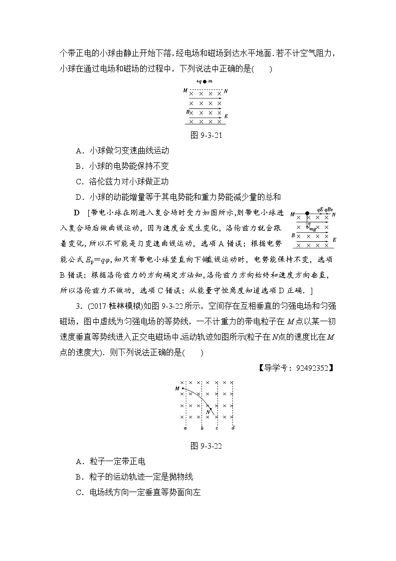 高考物理一轮复习 第9章 第3节 课时提能练27　带电粒子在复合场中的运动02