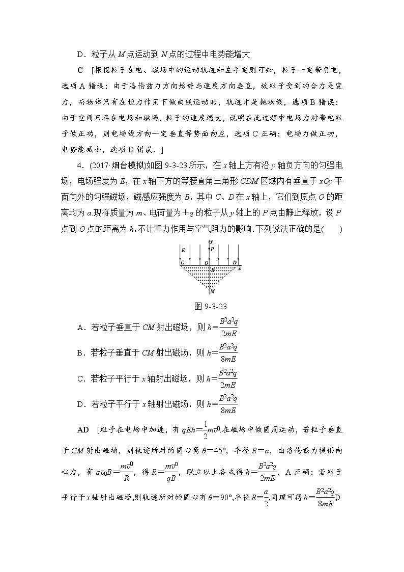 高考物理一轮复习 第9章 第3节 课时提能练27　带电粒子在复合场中的运动03