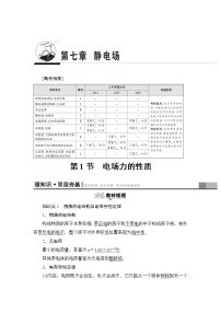 高考物理一轮复习 第7章 第1节　电场力的性质