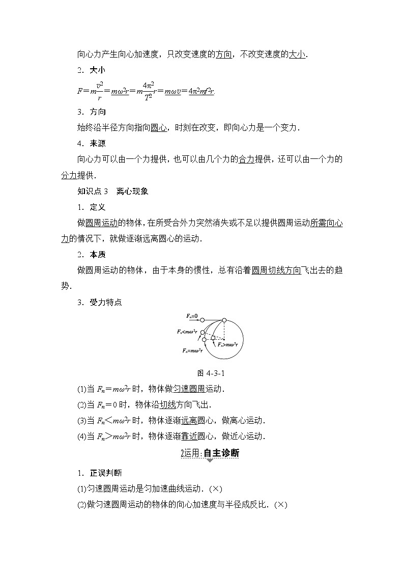 高考物理一轮复习 第4章 第3节　圆周运动第2页
