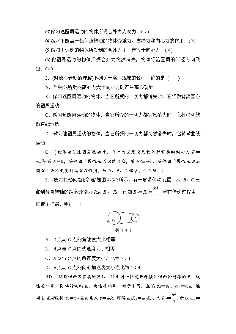 高考物理一轮复习 第4章 第3节　圆周运动第3页