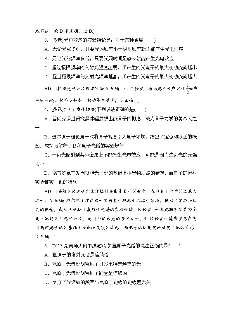 高考物理一轮复习 第12章 第1节 课时提能练33　光电效应　氢原子光谱02