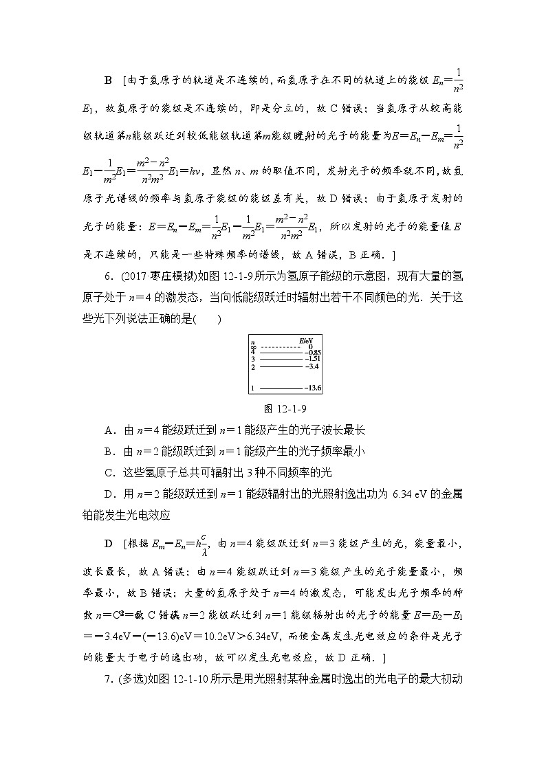 高考物理一轮复习 第12章 第1节 课时提能练33　光电效应　氢原子光谱03