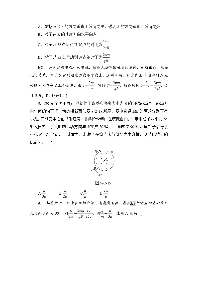 高考物理一轮复习 第9章 第2节 课时提能练26　磁场对运动电荷的作用第2页