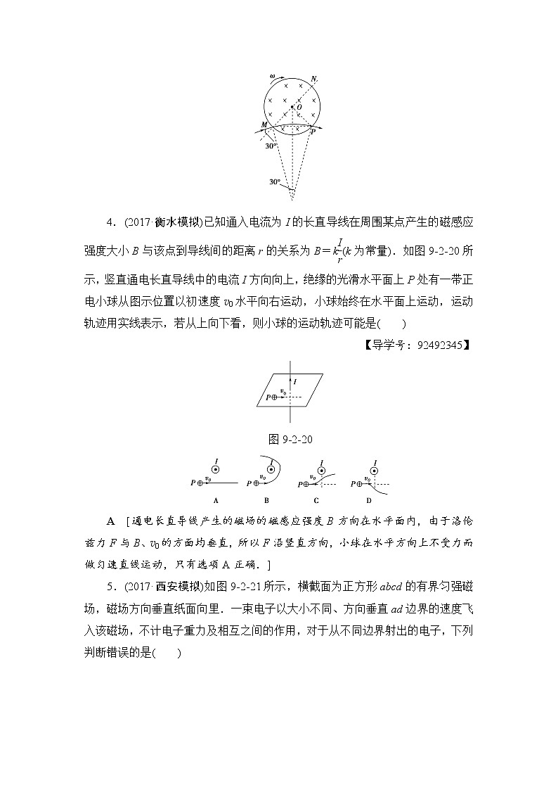 高考物理一轮复习 第9章 第2节 课时提能练26　磁场对运动电荷的作用第3页
