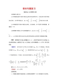 高考物理一轮复习 第12章 章末专题复习