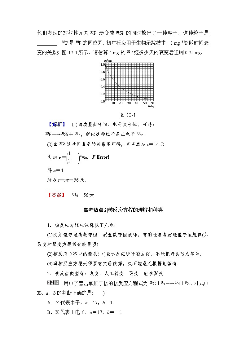 高考物理一轮复习 第12章 章末专题复习02