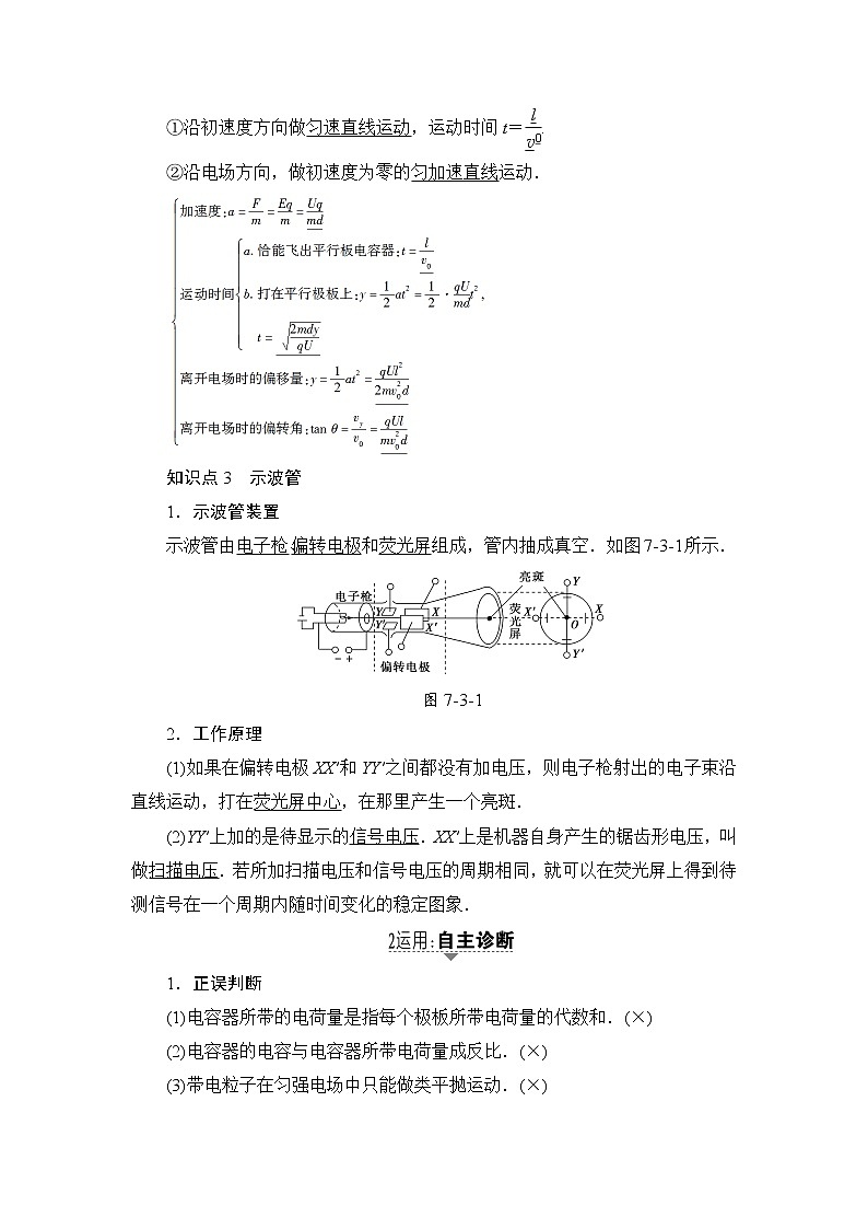 高考物理一轮复习 第7章 第3节　电容器　带电粒子在电场中的运动第2页