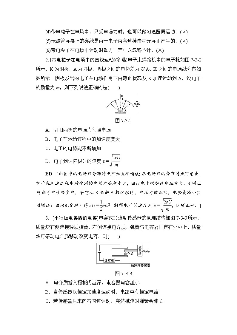高考物理一轮复习 第7章 第3节　电容器　带电粒子在电场中的运动第3页