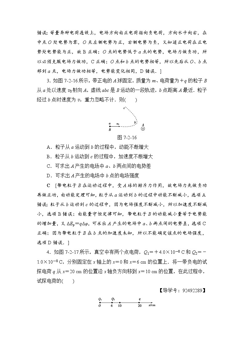 高考物理一轮复习 第7章 第2节 课时提能练21　电场能的性质02