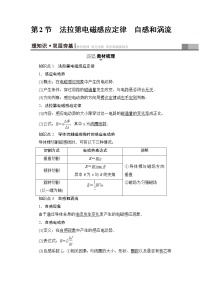 高考物理一轮复习 第10章 第2节　法拉第电磁感应定律　自感和涡流