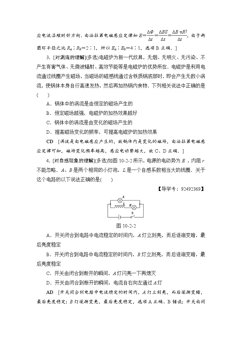 高考物理一轮复习 第10章 第2节　法拉第电磁感应定律　自感和涡流 试卷03