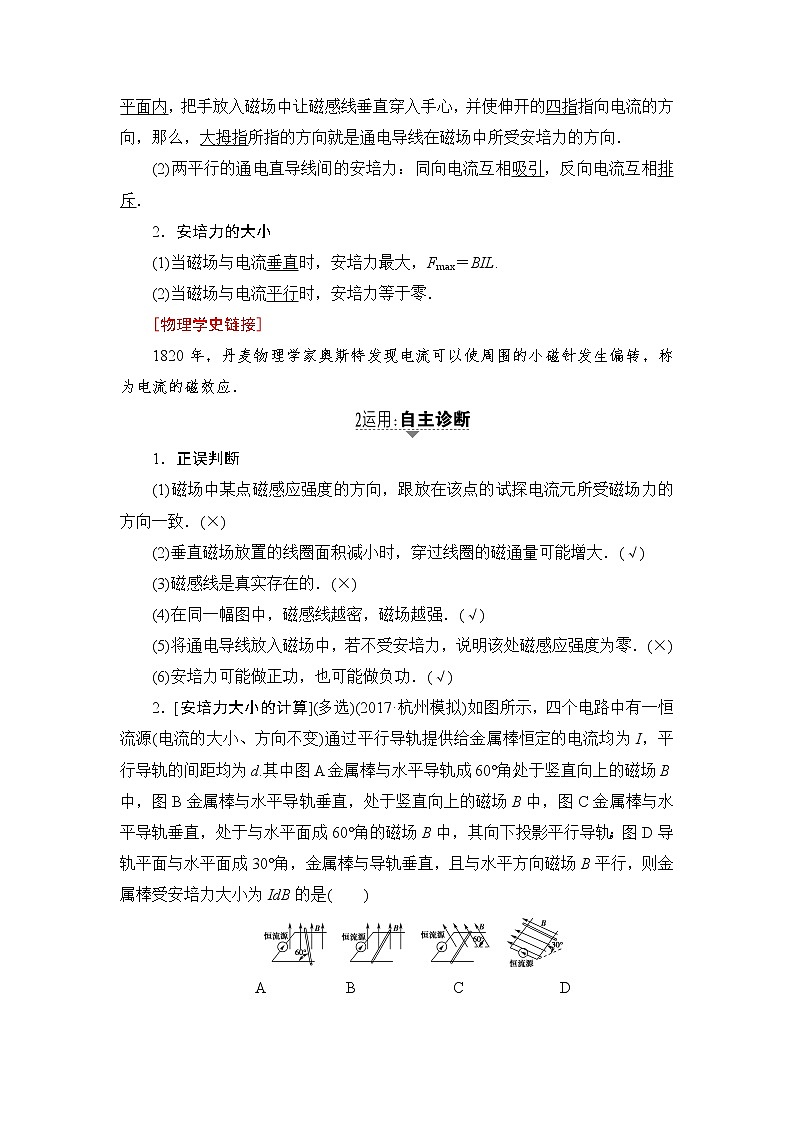 高考物理一轮复习 第9章 第1节　磁场的描述　磁场对电流的作用第3页