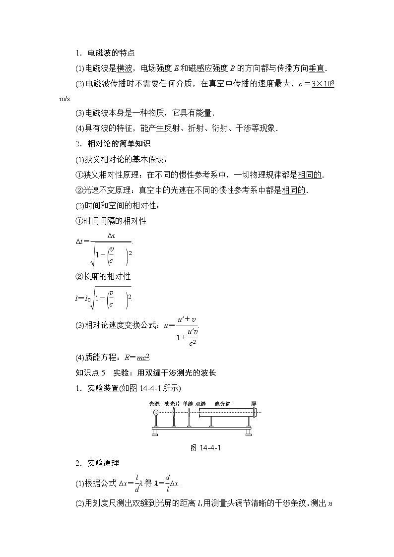 高考物理一轮复习 第14章 第4节 第4节　光的波动性　电磁波　相对论 试卷02