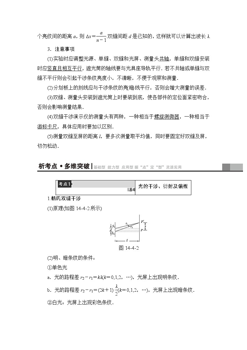 高考物理一轮复习 第14章 第4节 第4节　光的波动性　电磁波　相对论 试卷03