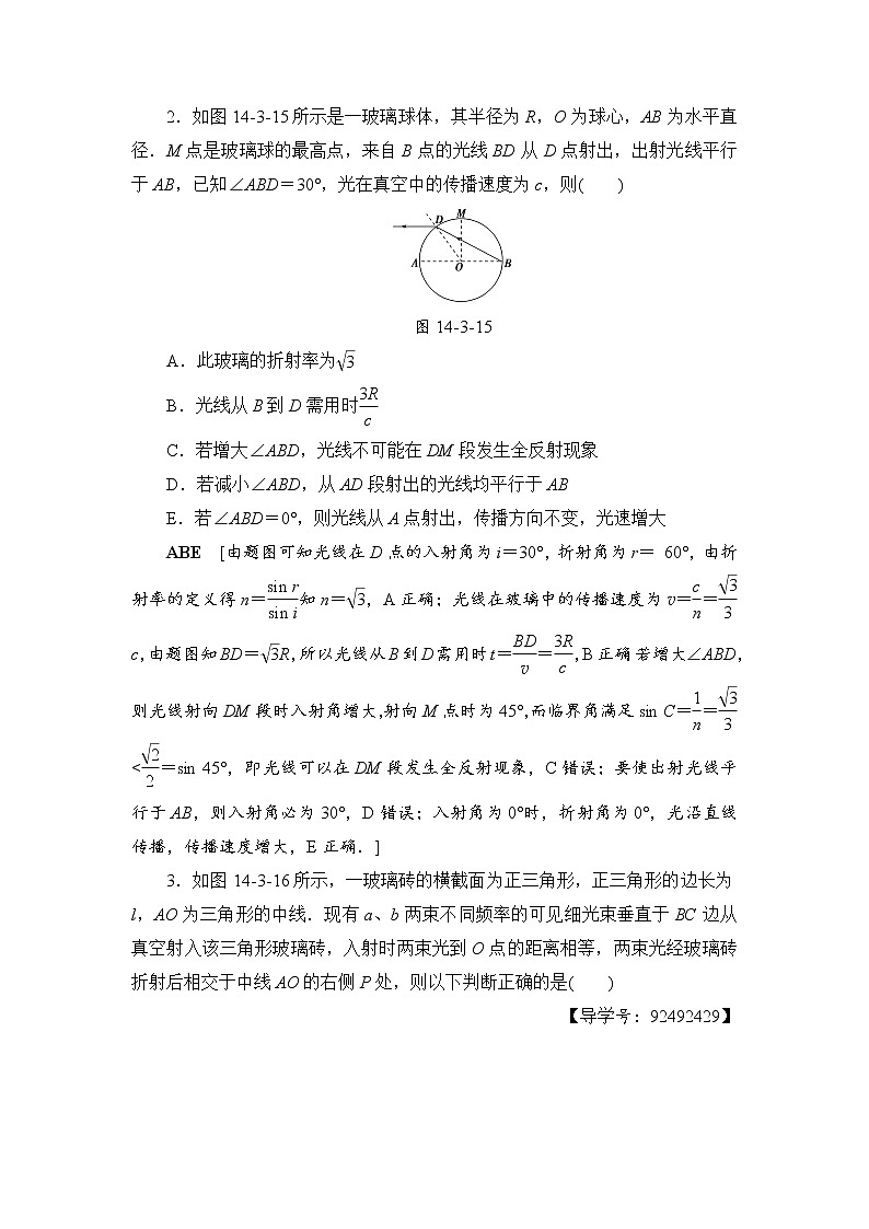 高考物理一轮复习 第14章 第3节 课时提能练40　光的折射　全反射　光的色散第2页