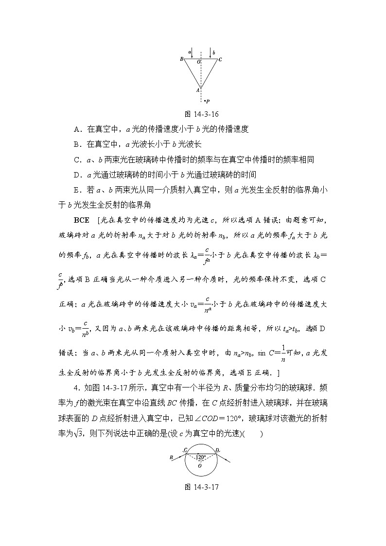 高考物理一轮复习 第14章 第3节 课时提能练40　光的折射　全反射　光的色散第3页