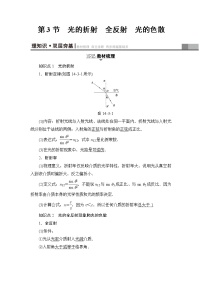 高考物理一轮复习 第14章 第3节　光的折射　全反射　光的色散